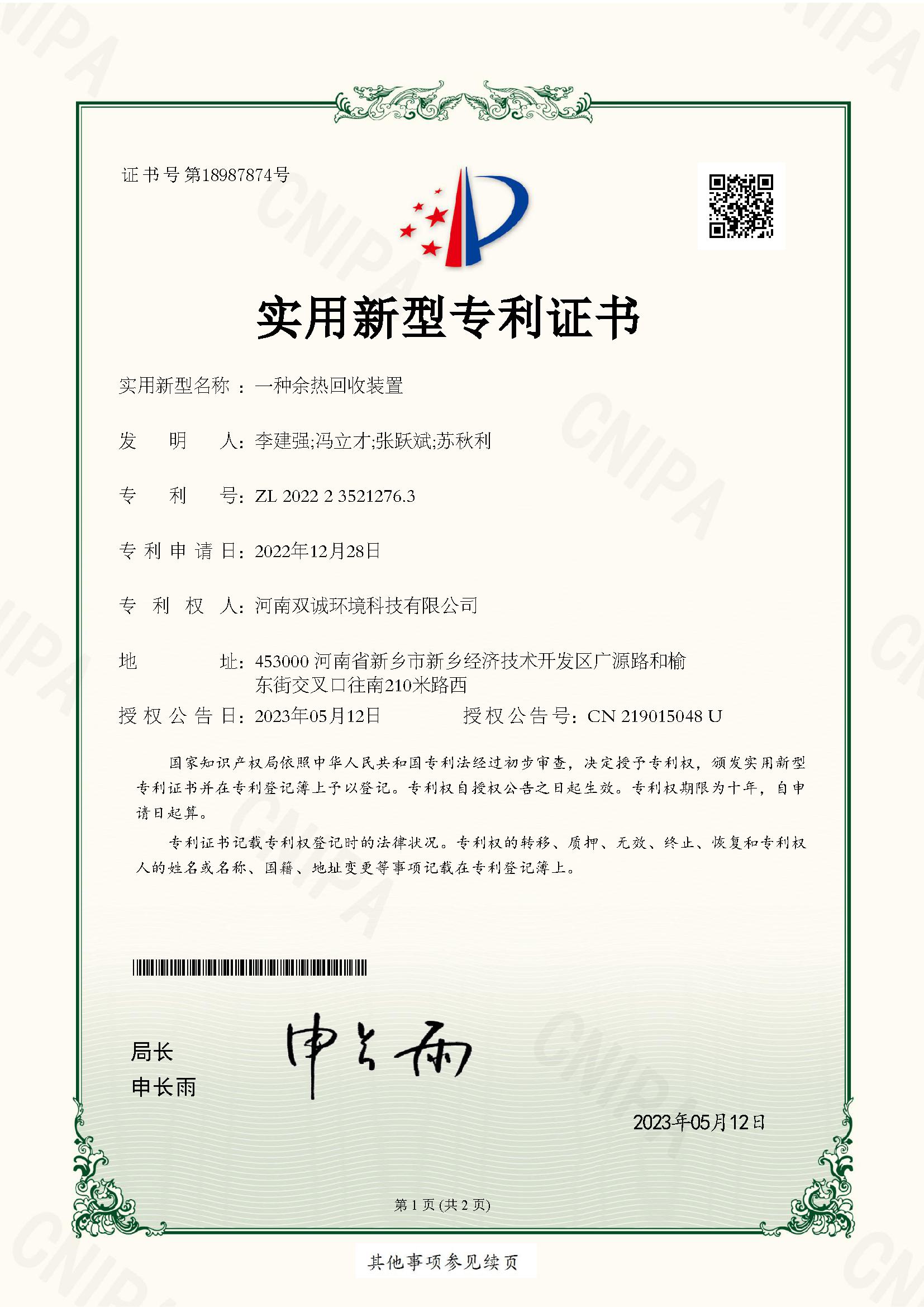 一种余热回收装置