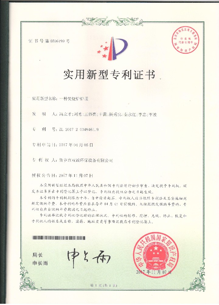 一种焚烧炉炉顶